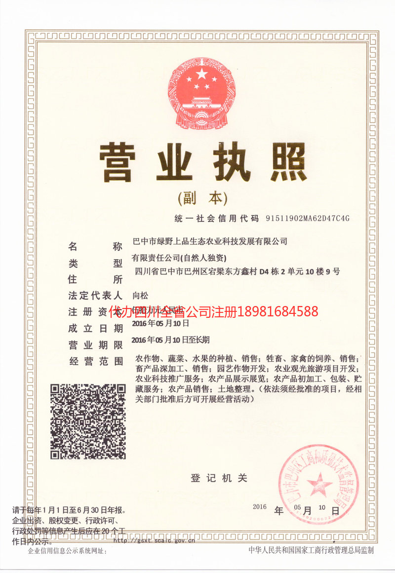 玉门玉门绿野上品生态农业科技发展有限公司