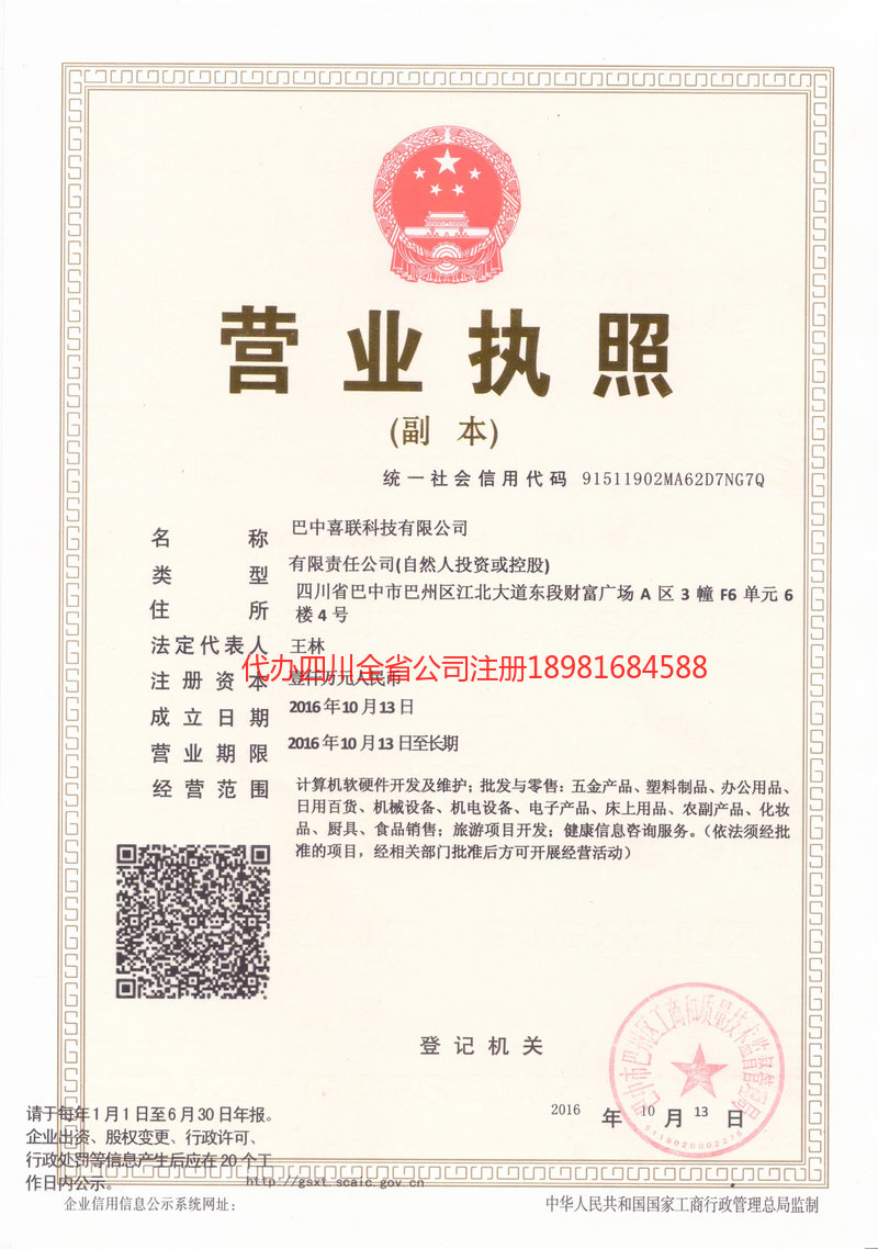 玉门玉门喜联科技有限公司