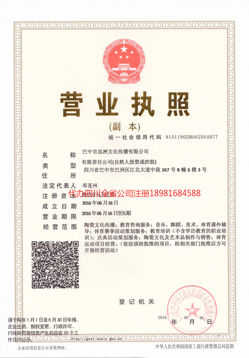 玉门玉门忠州文化传播有限公司