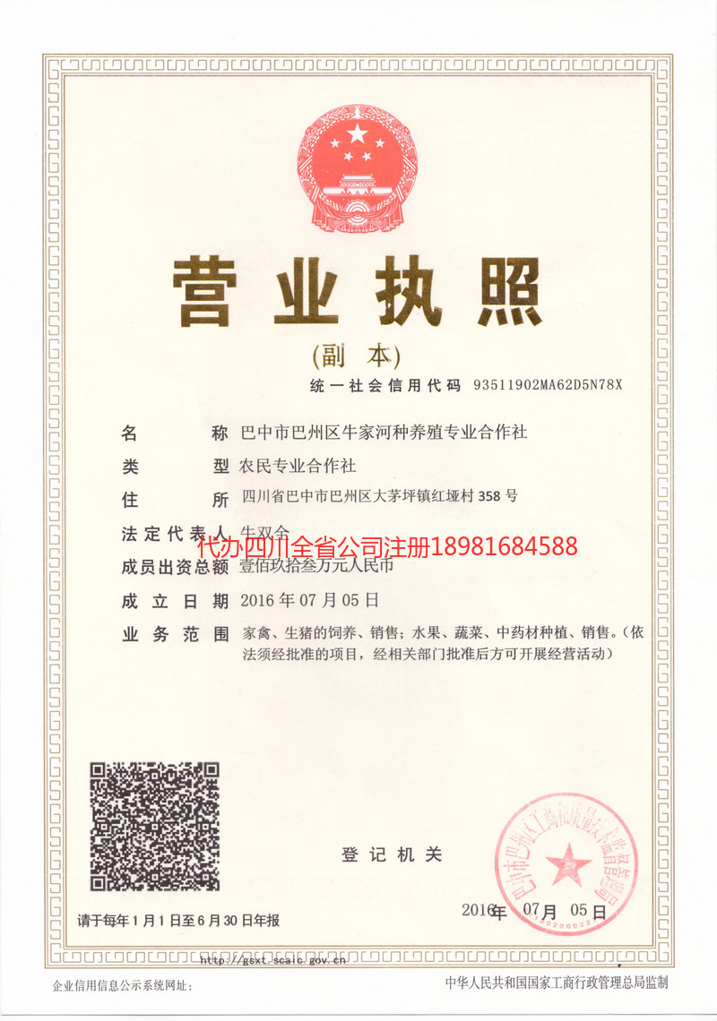 玉门玉门牛家河种养殖专业合作社