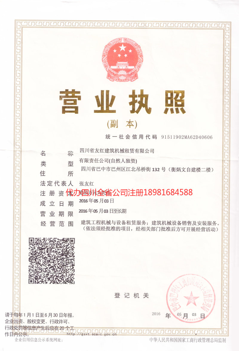 玉门玉门友红建筑机械租赁有限公司