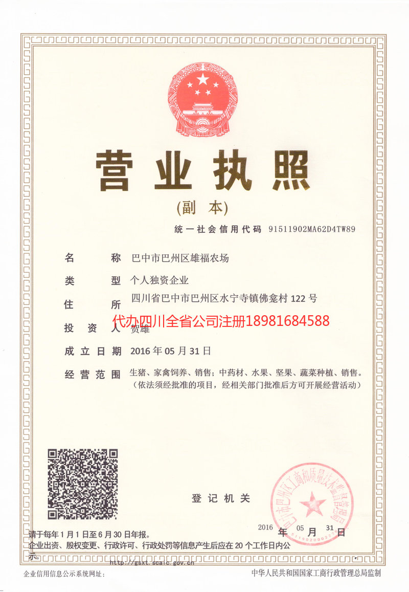 玉门玉门雄福农场