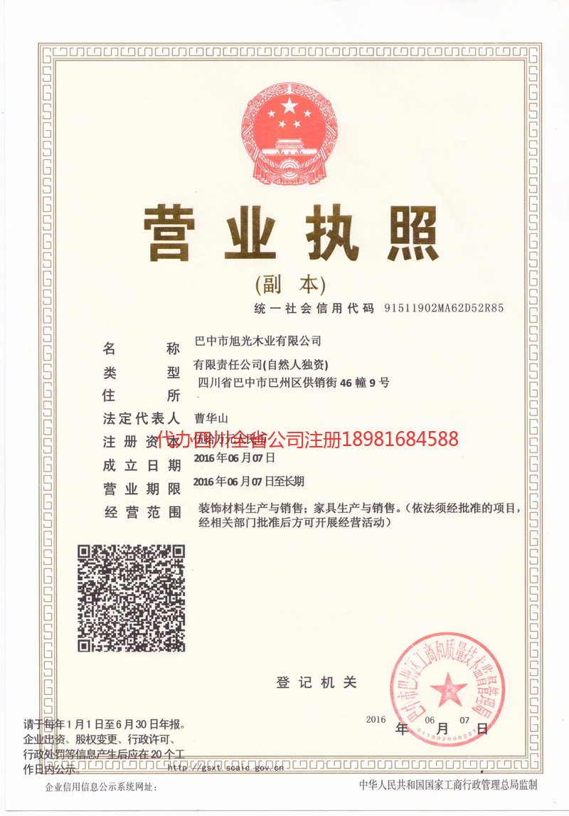 玉门玉门旭光木业有限公司