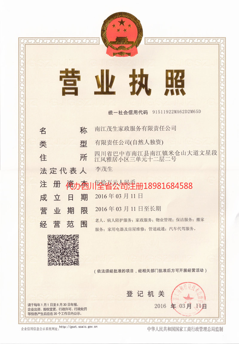 玉门玉门茂盛家政服务有限公司