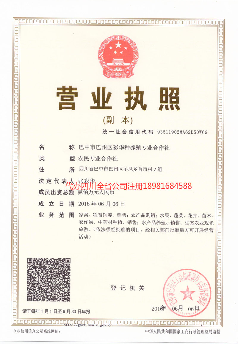 玉门玉门彩华种养殖专业合作社