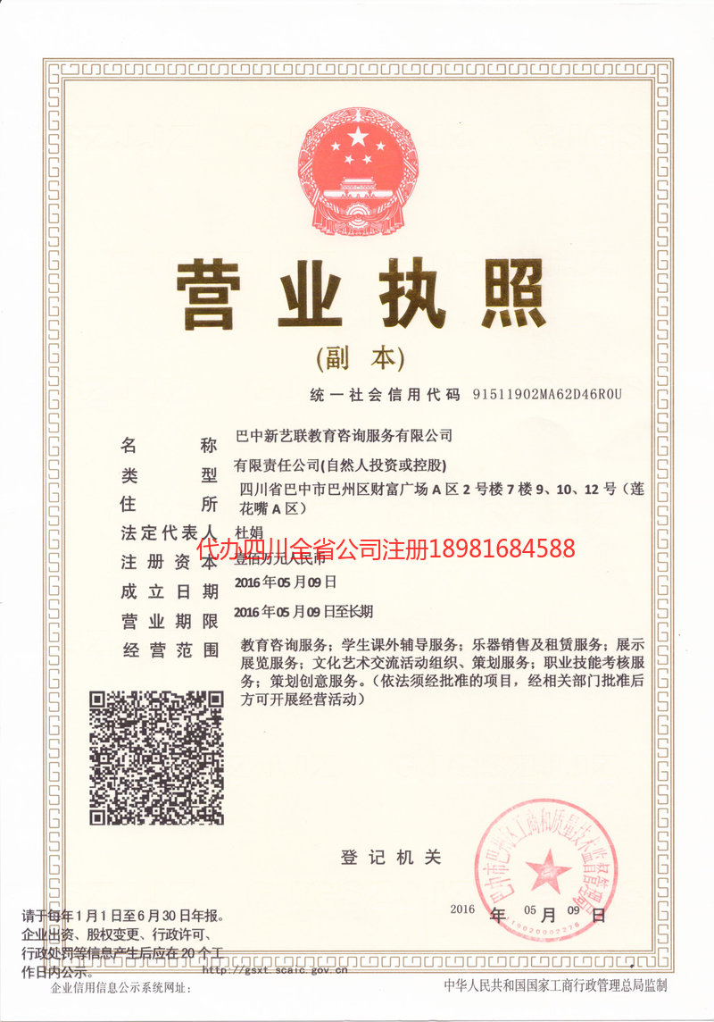 玉门玉门新亿联教育咨询服务有限公司