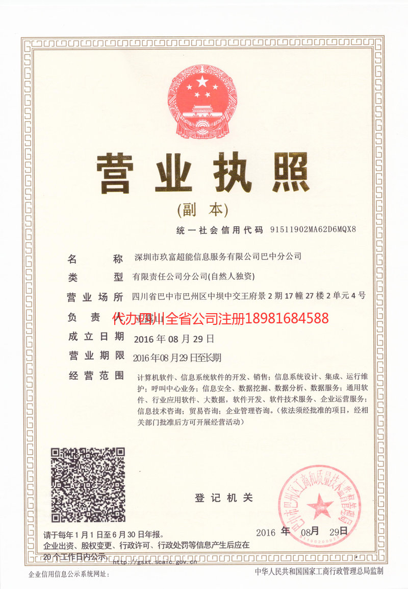 玉门玉门玖富超能信息服务有限公司